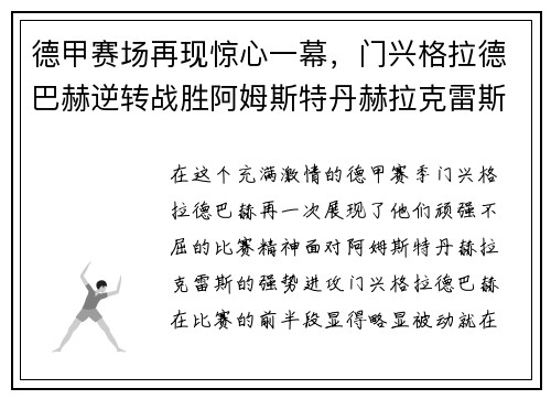 德甲赛场再现惊心一幕，门兴格拉德巴赫逆转战胜阿姆斯特丹赫拉克雷斯
