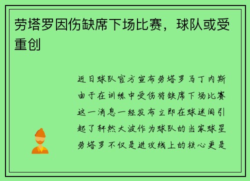 劳塔罗因伤缺席下场比赛，球队或受重创